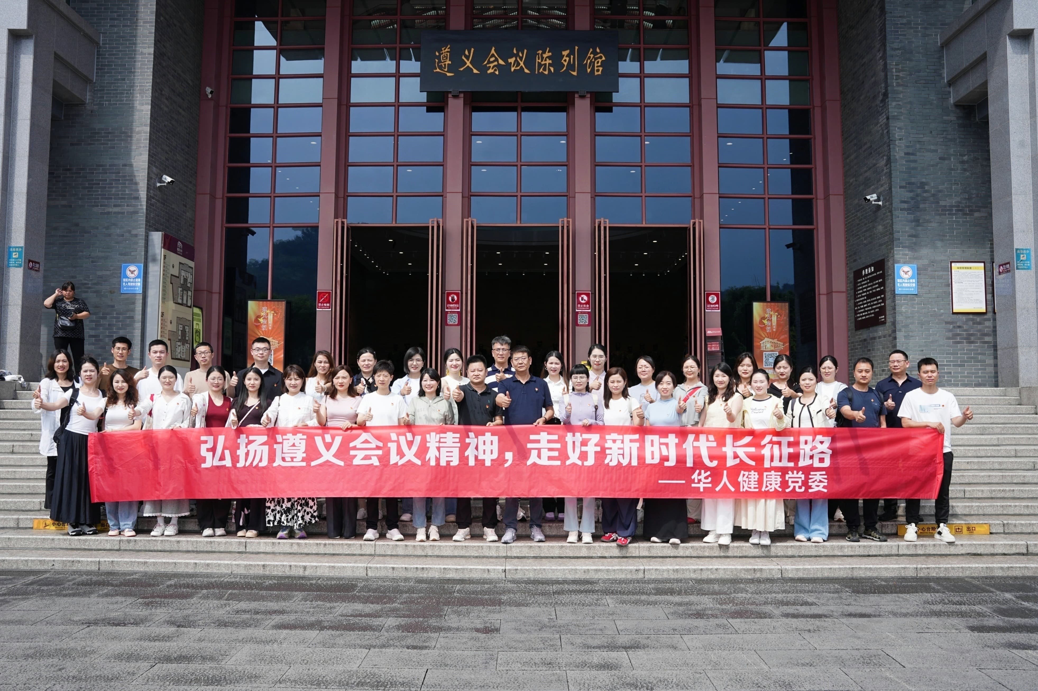 追寻红色足迹，传承奋斗心灵——J9集团党委赴遵义发展红色研学主题党日活动
